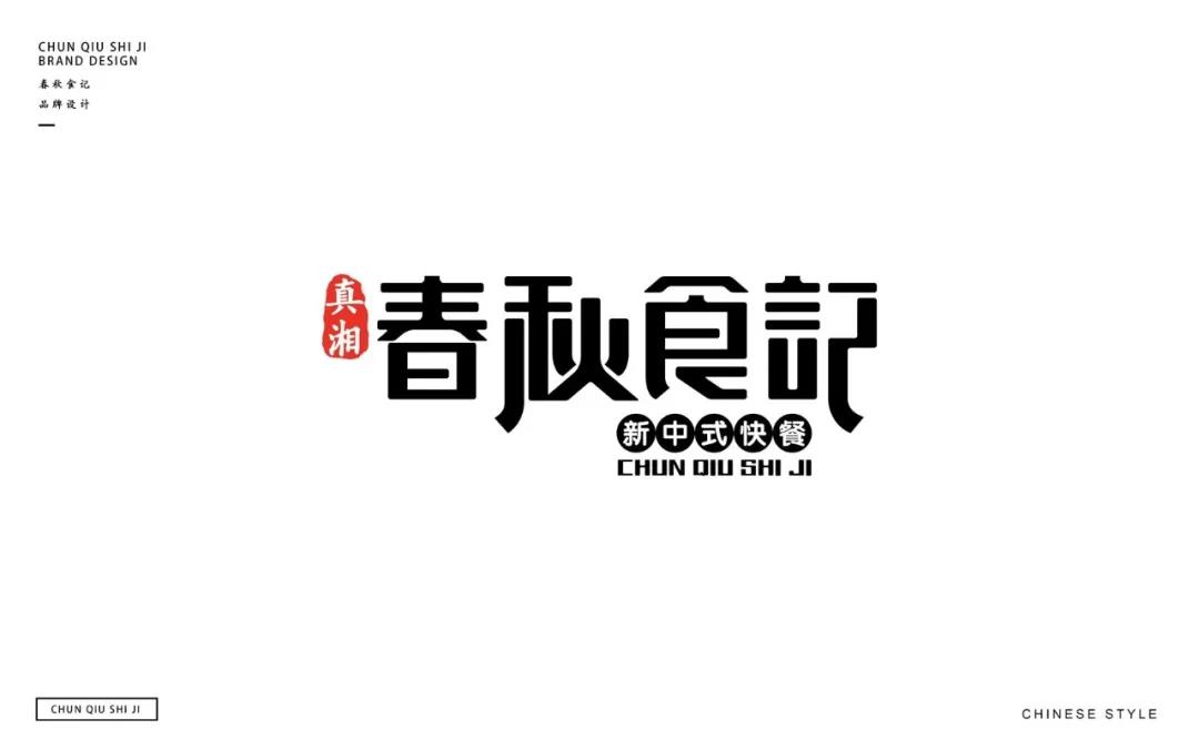 中式快餐店的VI設計_餐廳品牌設計_餐廳形象設計