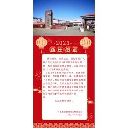 河北美德鋼管祝新老客戶新年快樂